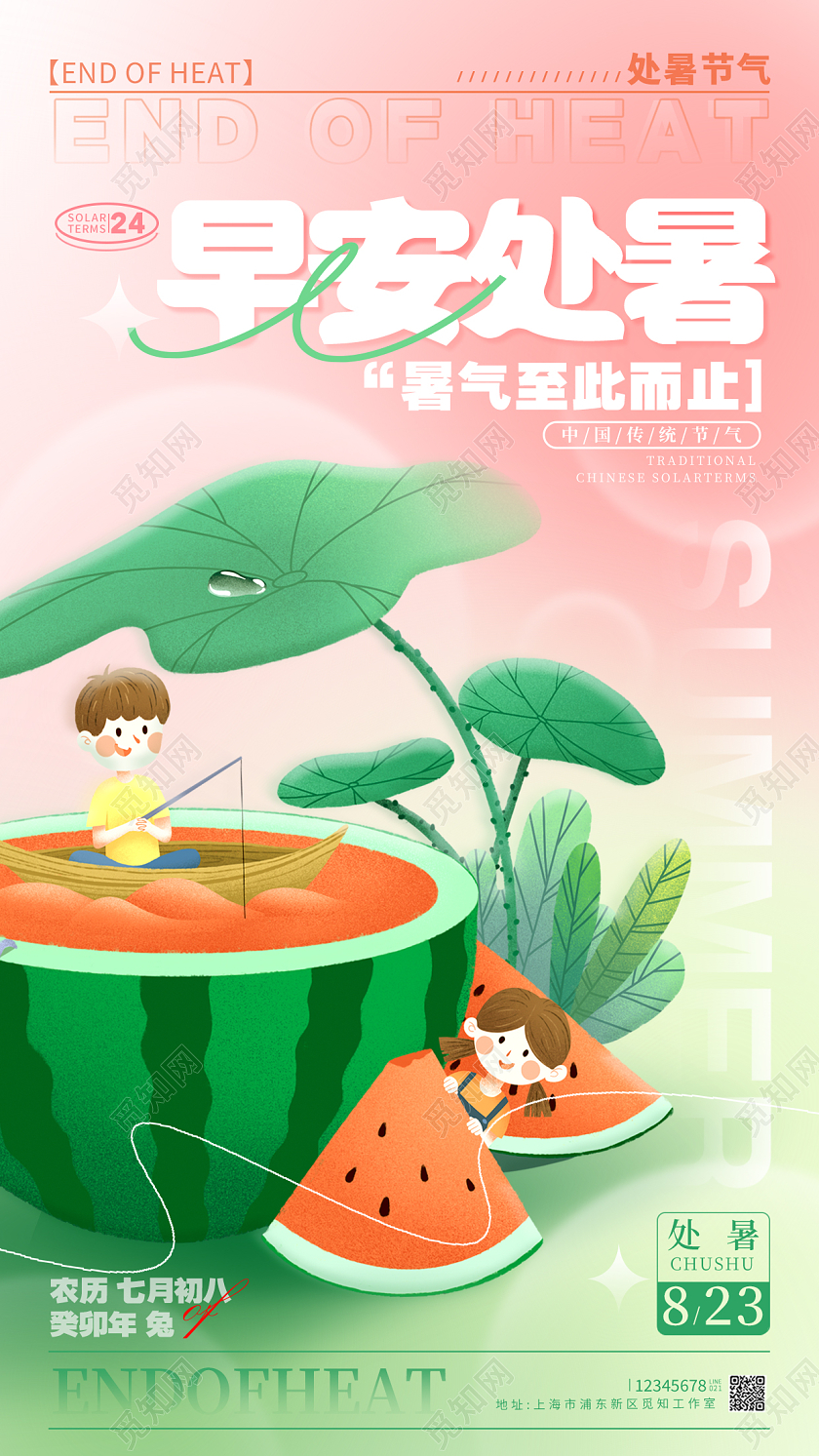 渐变色微缩摄影风早安处暑处暑节气宣传海报处暑节气手机宣传海报