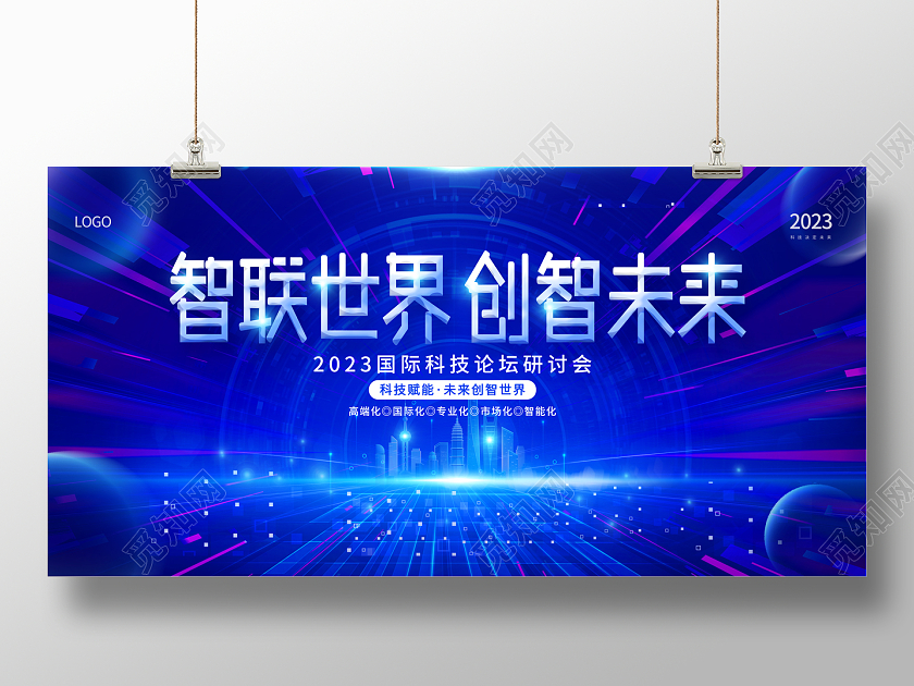 2023蓝色光效科技智联世界创智未来科技展板