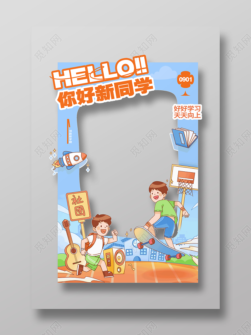 开学季卡通简约牌照框开学拍照框