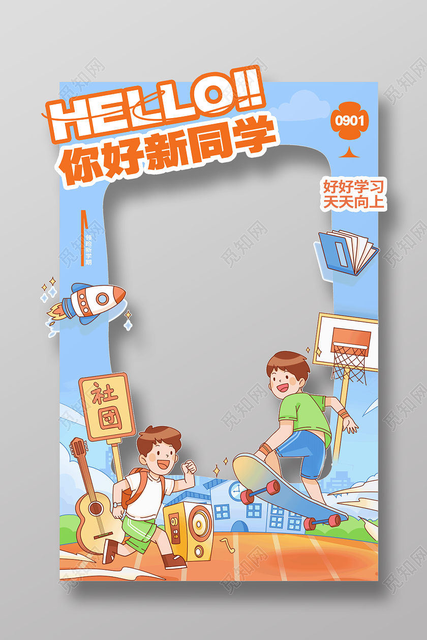 开学季卡通简约牌照框开学拍照框