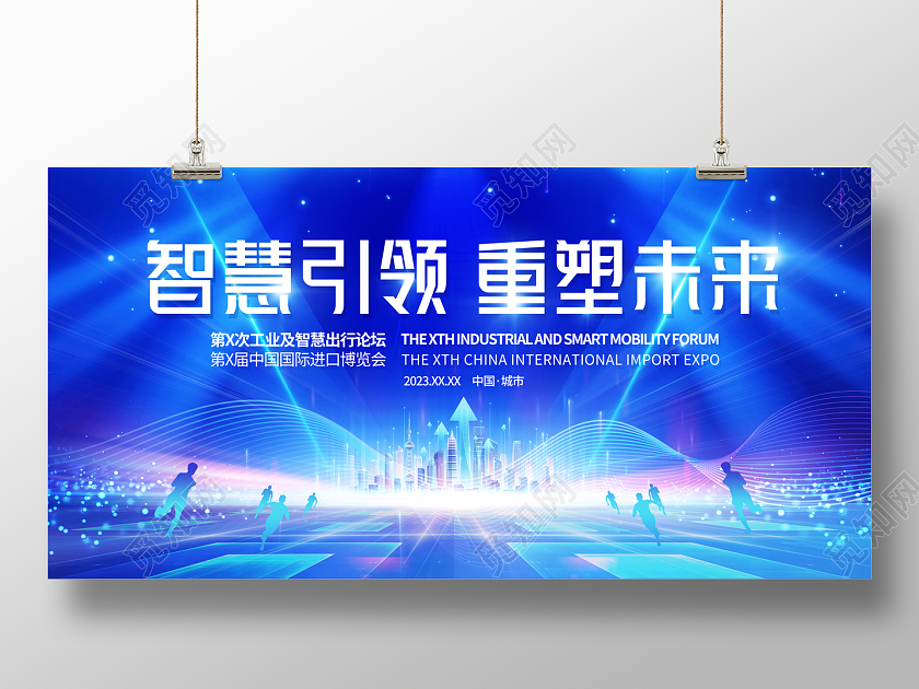 2023蓝色科技智慧引领重朔未来科技展板光效