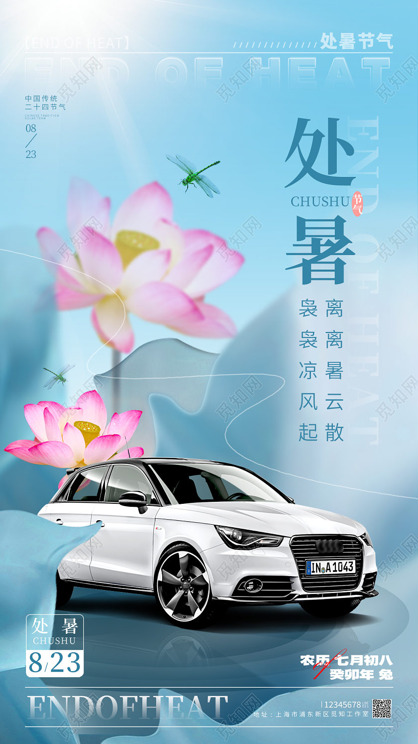 蓝色简约风格处暑处暑节气宣传海报处暑节气手机宣传海报