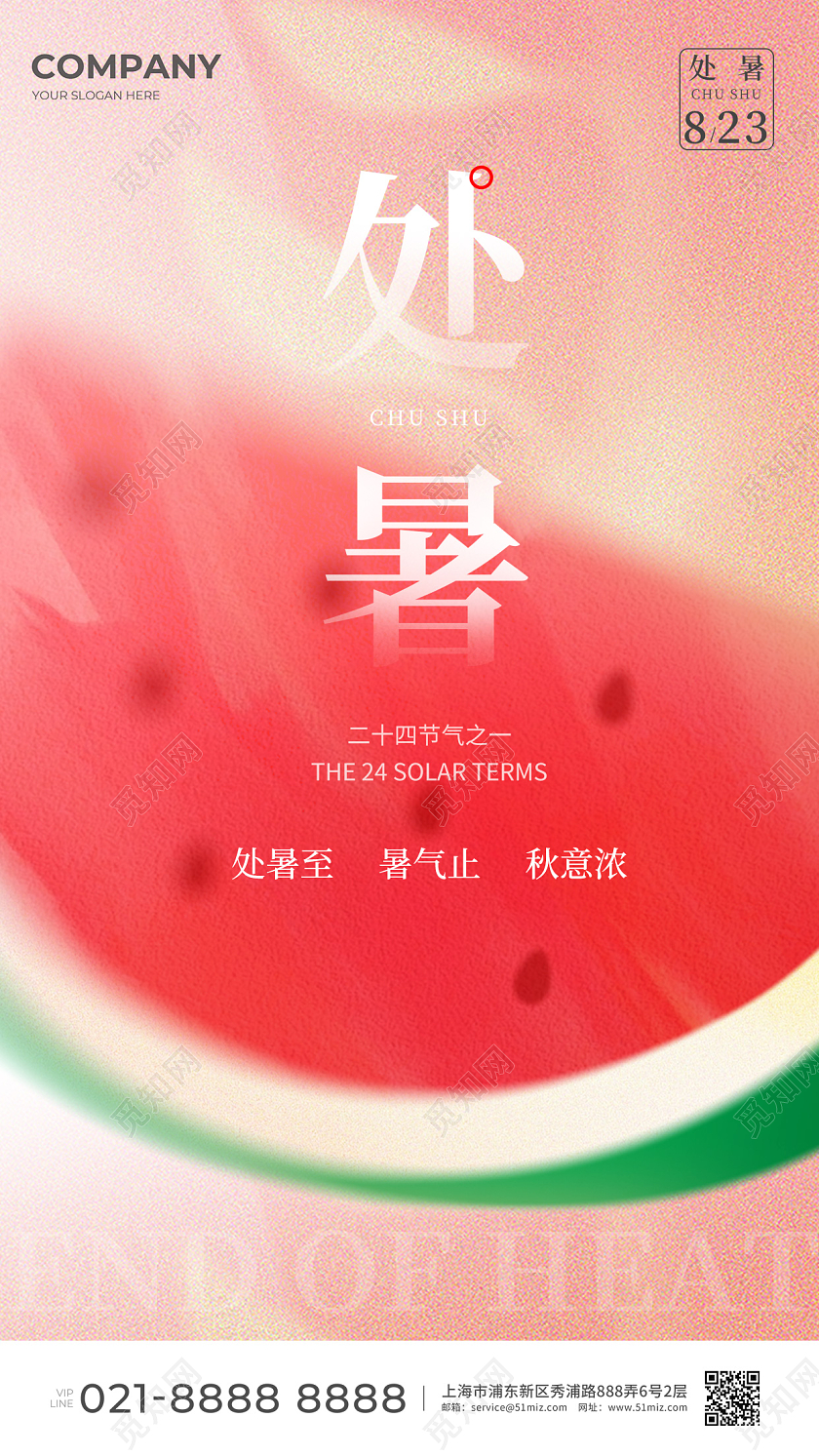 红色处暑简约大气手机宣传海报处暑节气