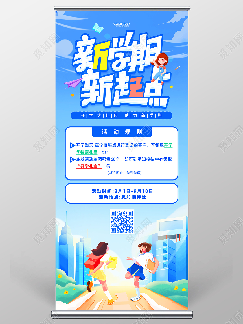 蓝色手绘卡通新学期新起点开学季活动展架开学季展架