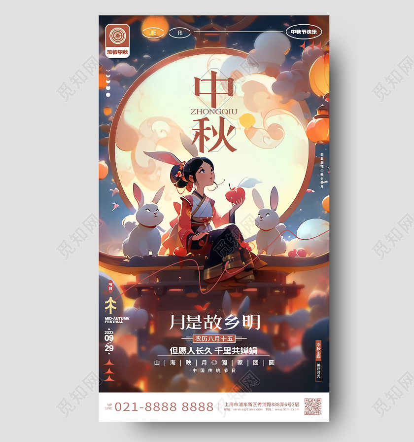 创意国朝风中秋节中秋团圆手机宣传海报AI