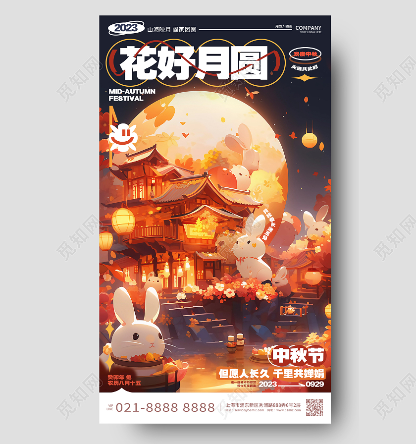 创意简约花好月圆中秋佳节中秋手机海报AI