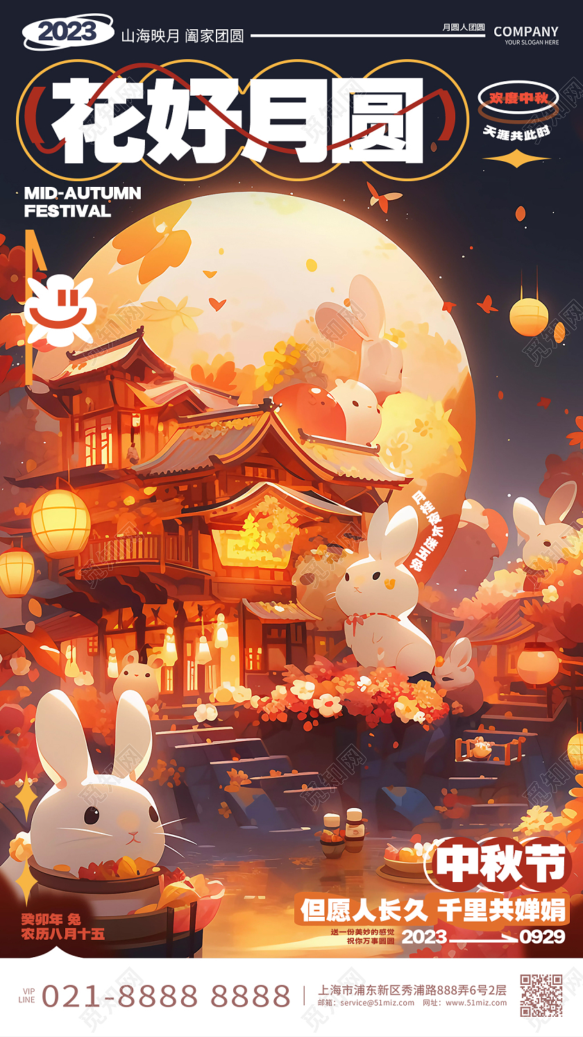创意简约花好月圆中秋佳节中秋手机海报AI