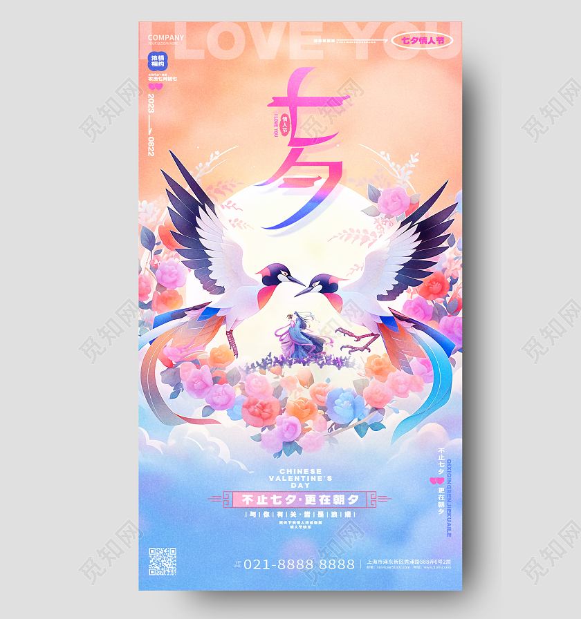 中国风大气七夕情人节手机宣传海报AI