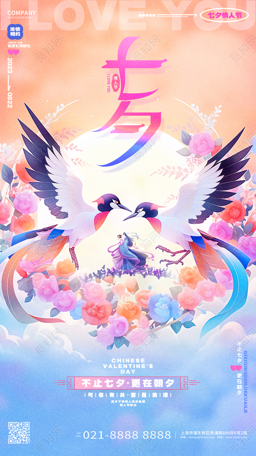 中国风大气七夕情人节手机宣传海报AI