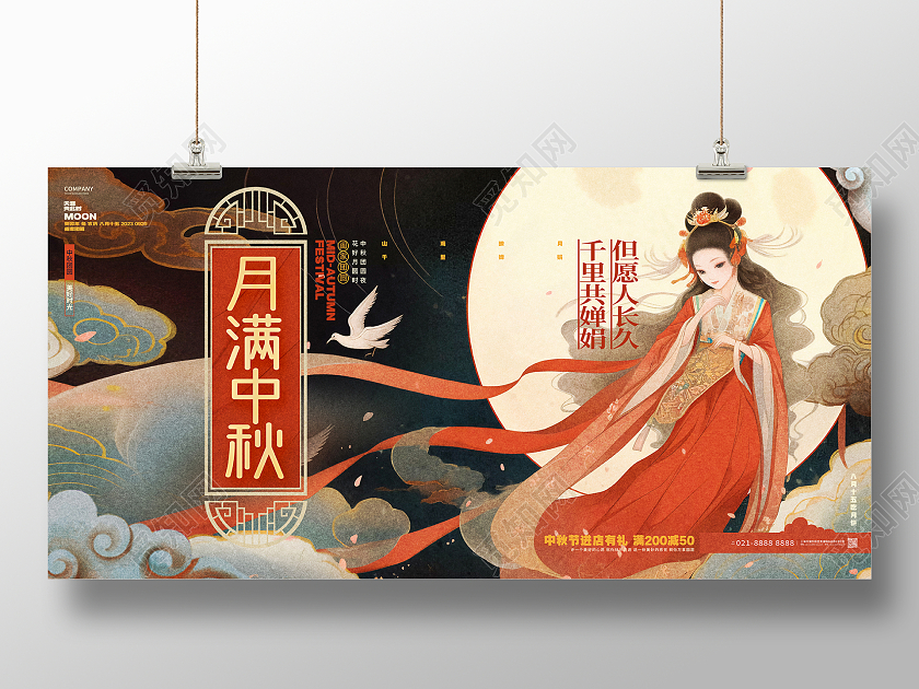 国潮风创意月满中秋中秋节中秋宣传展板AI