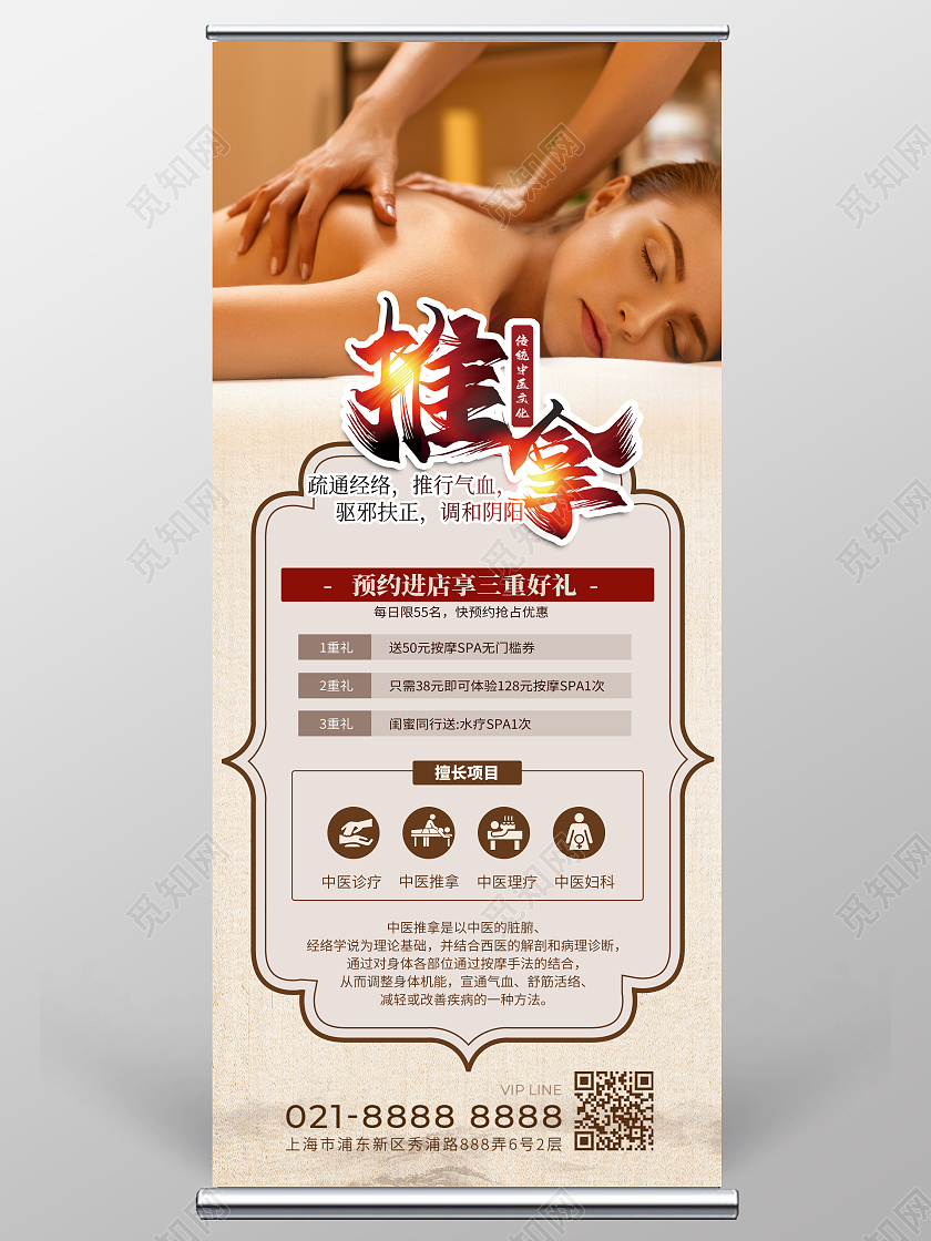 中国风中医推拿按摩展架易拉宝