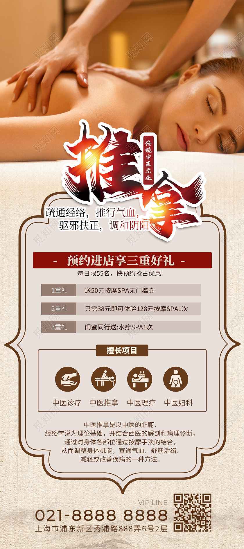 中国风中医推拿按摩展架易拉宝