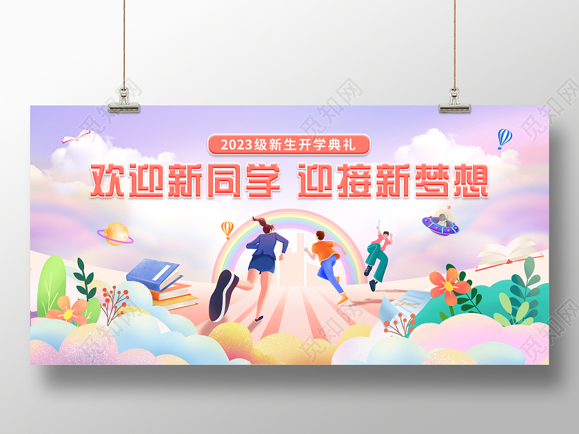 渐变扁平卡通开学季展板开学典礼