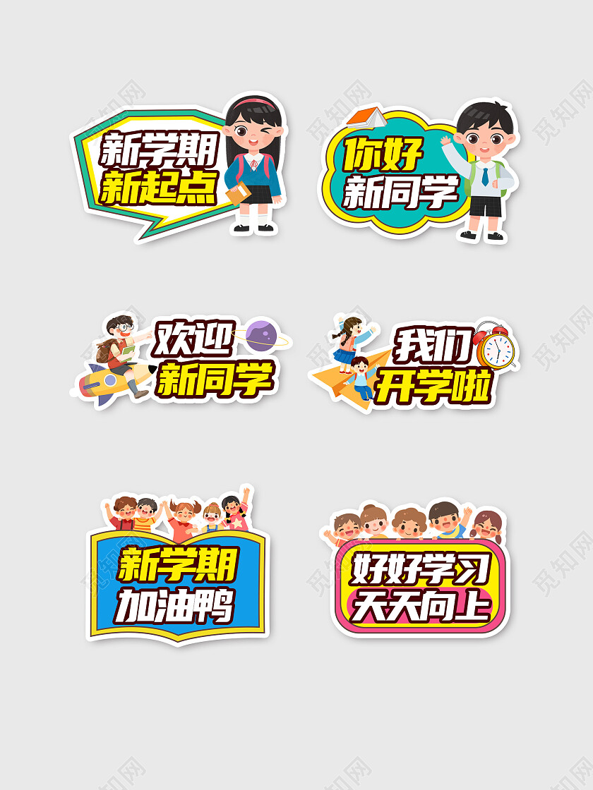 多彩异形创意开学季你好新同学欢迎新同学手举牌背景开学手举牌