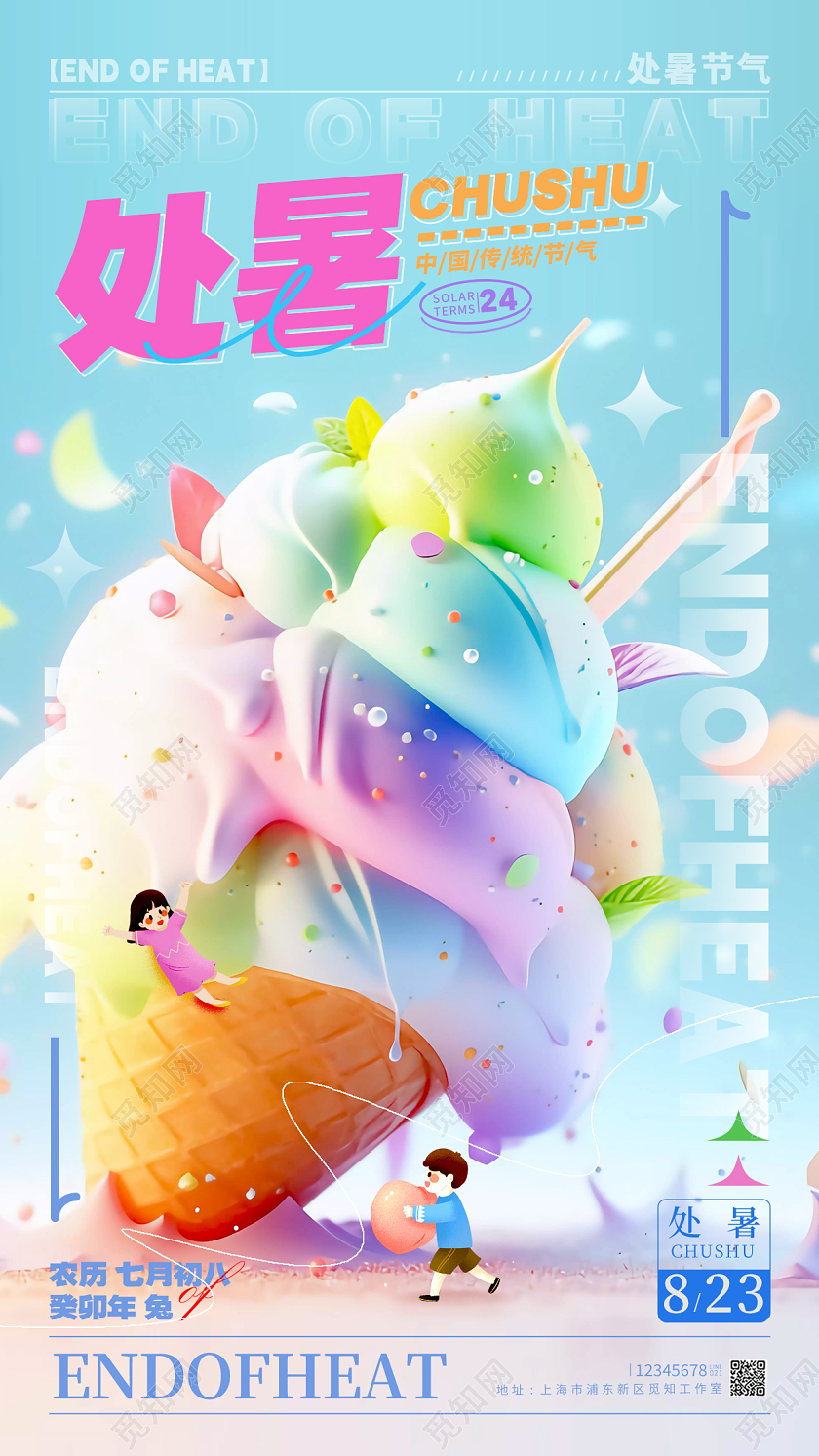 蓝色微缩摄影风处暑处暑节气宣传海报处暑节气手机宣传海报