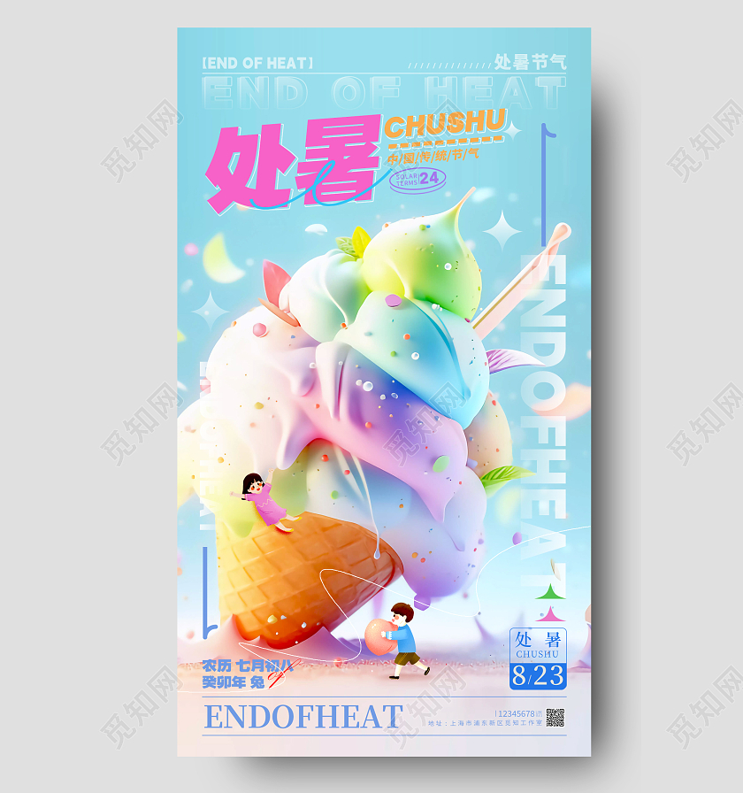 蓝色微缩摄影风处暑处暑节气宣传海报处暑节气手机宣传海报