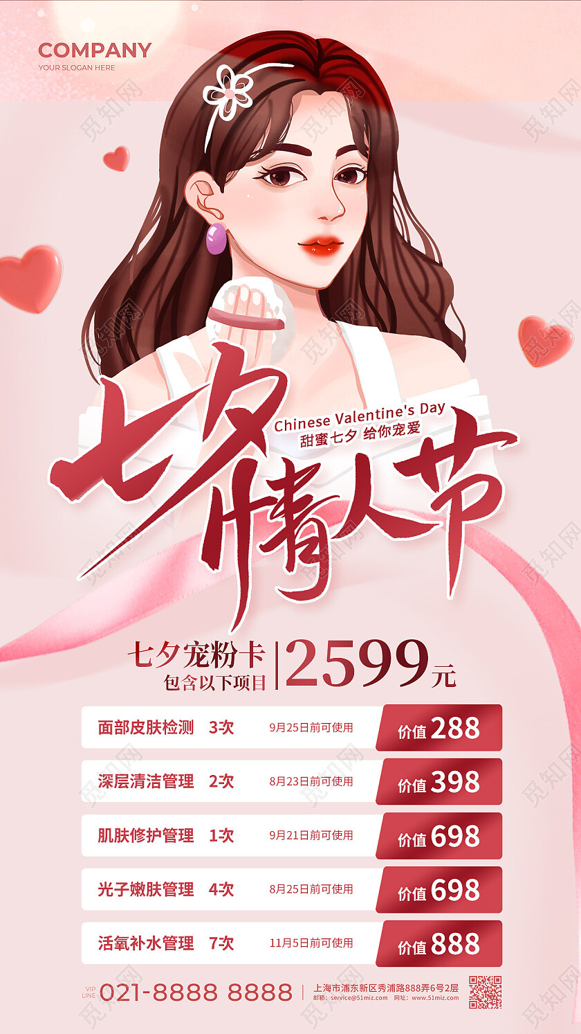 粉色插画七夕情人节七夕美容手机文案海报