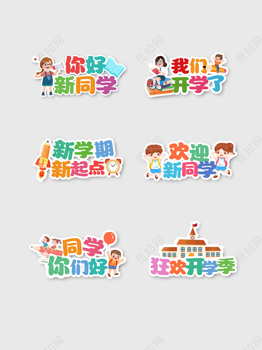 多彩开学季儿童学校书本新同学新学期手举牌背景开学手举牌