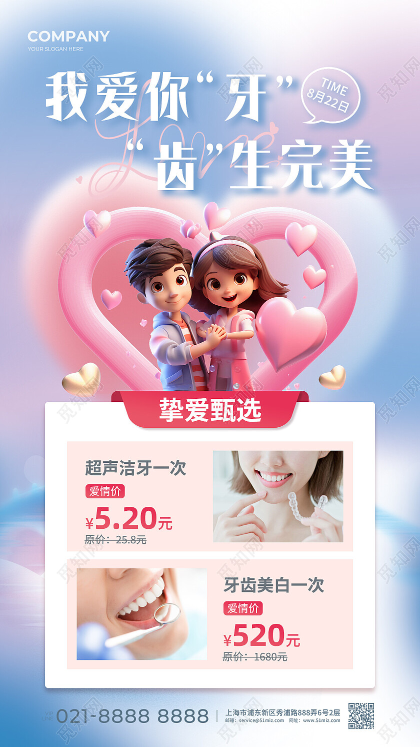 蓝色粉色渐变我爱你牙齿生完美七夕口腔促销手机文案海报