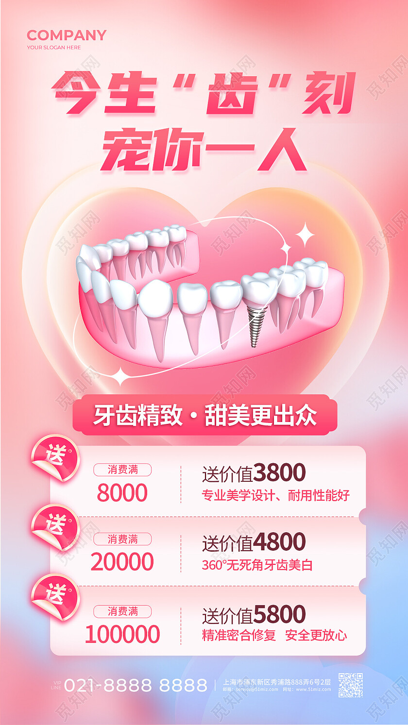 粉色插画今生齿刻宠你一人七夕口腔促销手机文案海报
