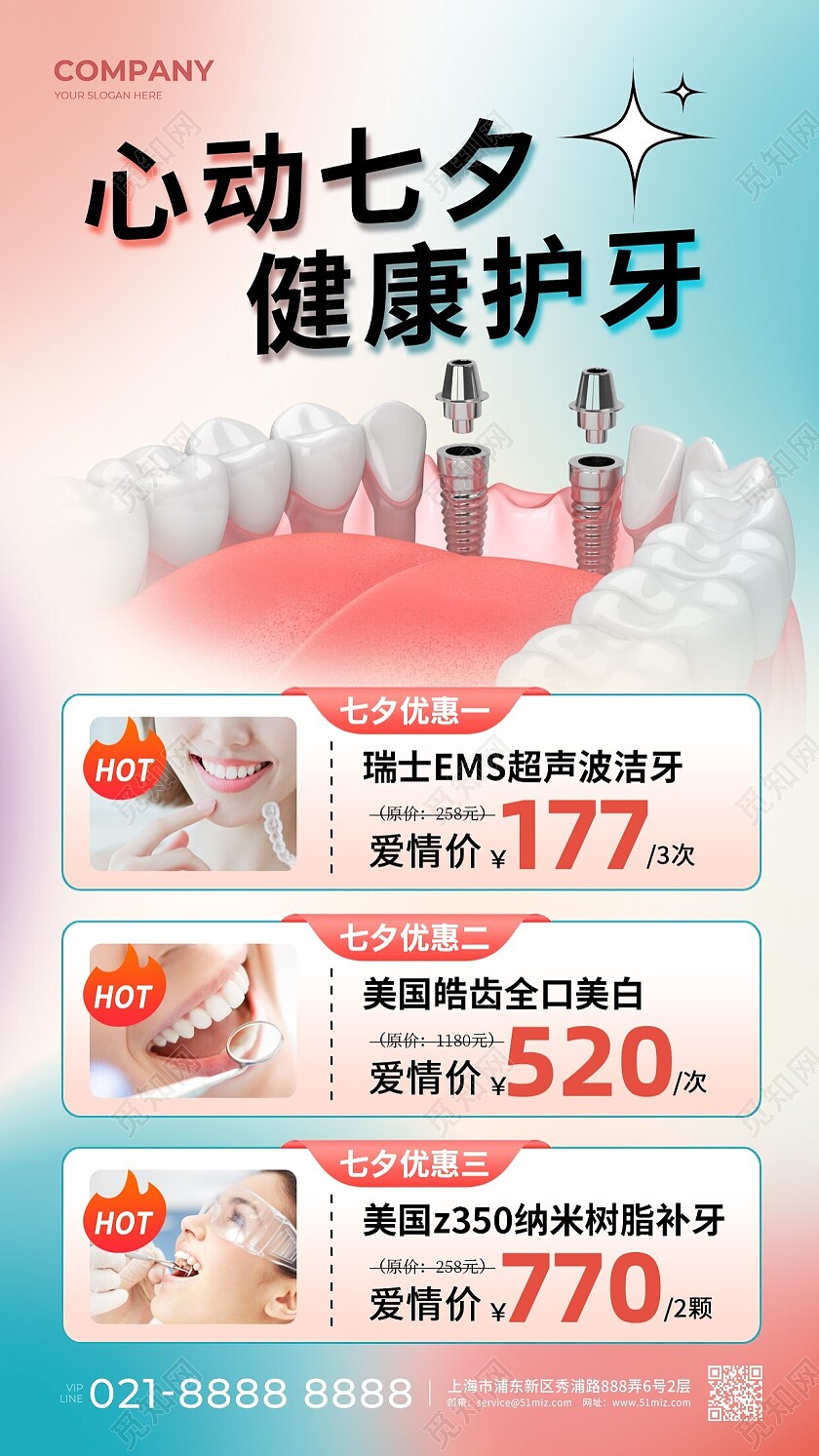 粉色蓝色渐变心动七夕健康护牙七夕口腔促销手机文案海报