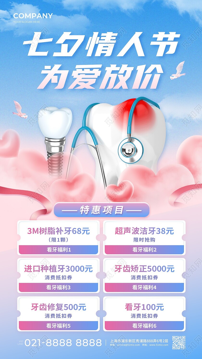蓝色粉色插画七夕情人节为爱放价七夕口腔促销手机文案海报