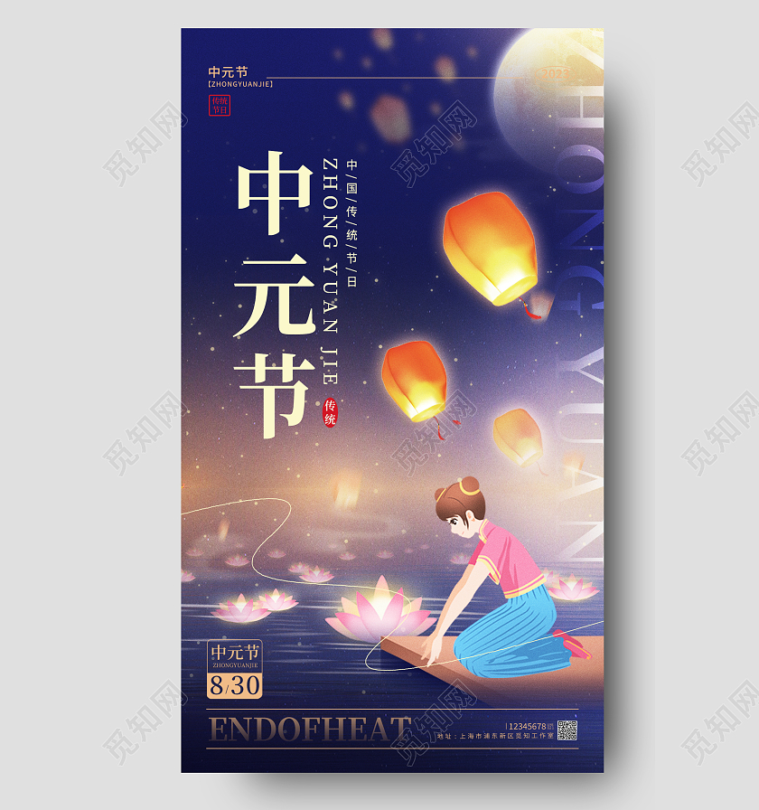 渐变色古风风格中元节中元节宣传海报中元节手机宣传海报