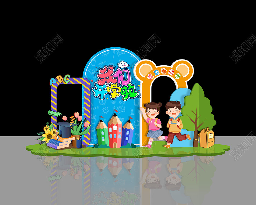 蓝色卡通可爱清新我们开学啦开学美陈