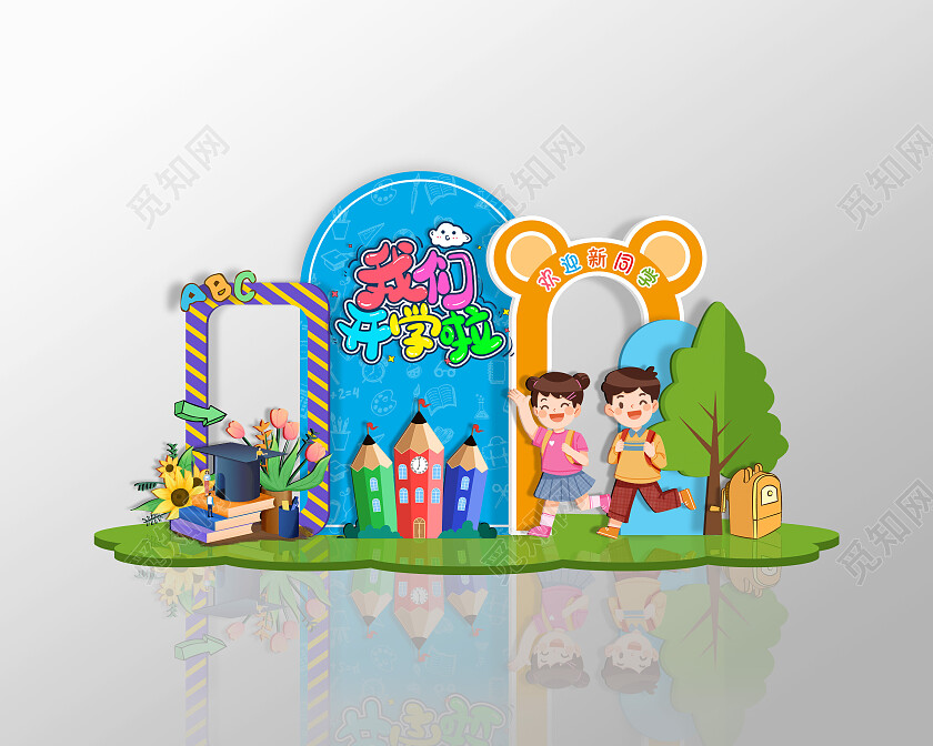 蓝色卡通可爱清新我们开学啦开学美陈