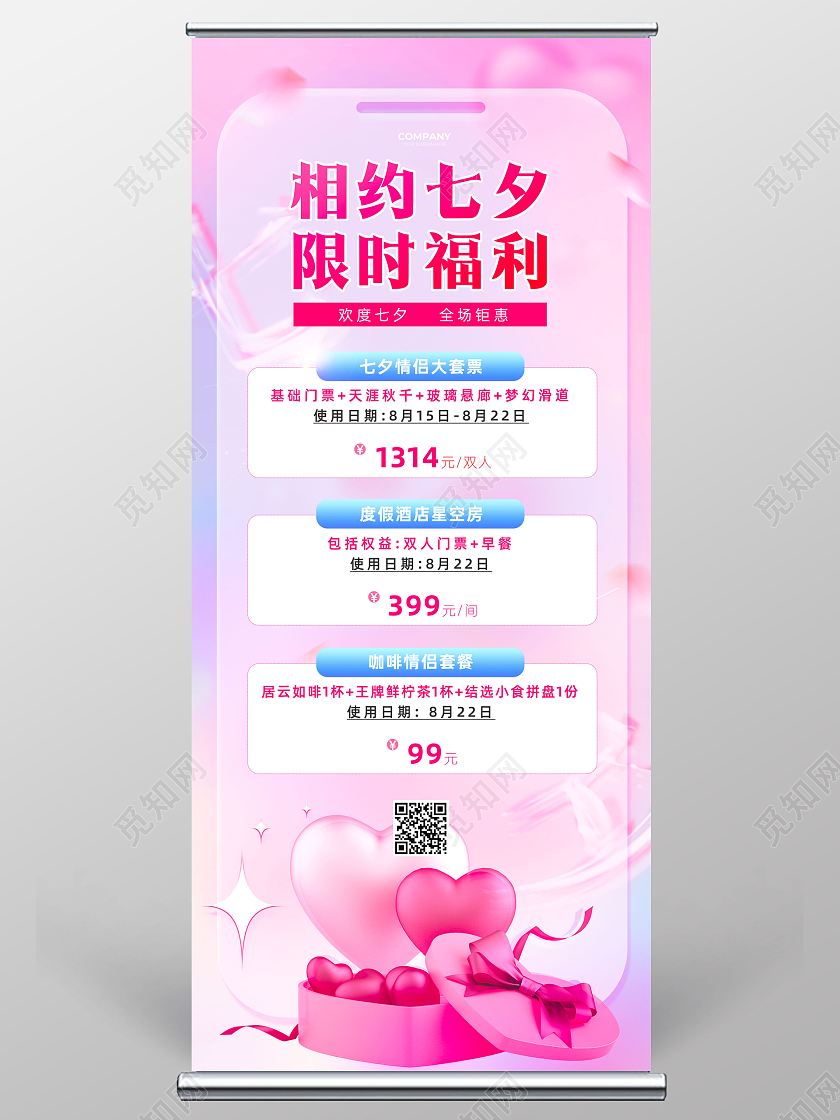 粉色弥散浪漫七夕甜蜜大促七夕促销七夕展架