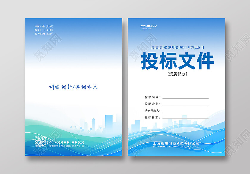 蓝色简约科技商务渐变标书文件封面画册封面设计