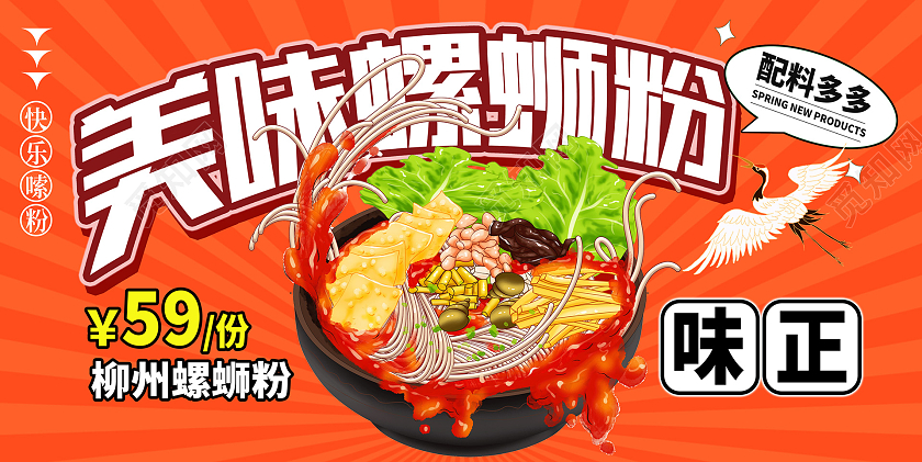 橙色时尚美味螺蛳粉促销活动展板设计