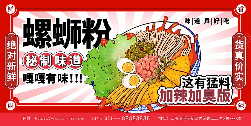 红色复古螺蛳粉活动促销展板设计