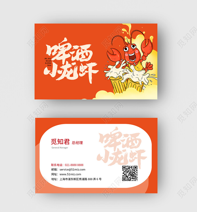 橙色简约风麻辣小龙虾餐饮名片设计