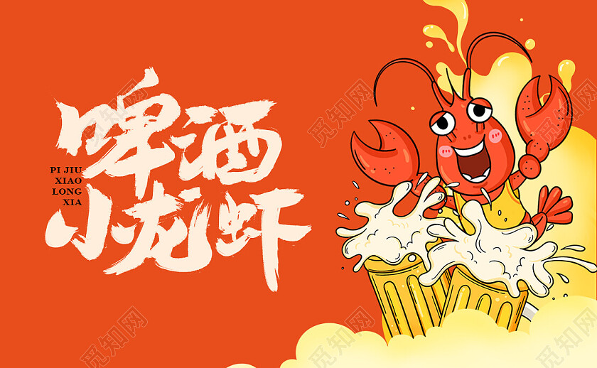 橙色简约风麻辣小龙虾餐饮名片设计