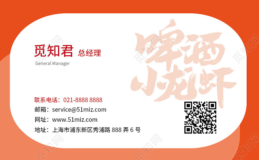 橙色简约风麻辣小龙虾餐饮名片设计