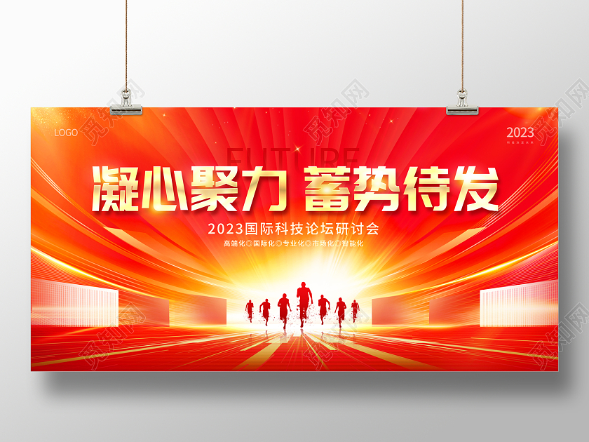 2023红色光效凝心聚力蓄势待发红色会议展板