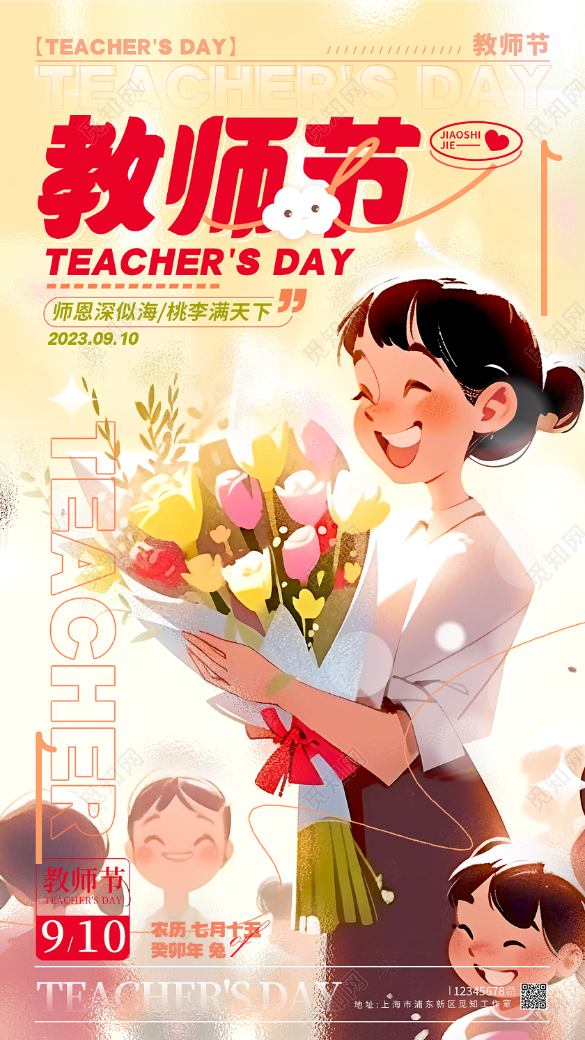 渐变色插画风格教师节教师节宣传海报教师节手机宣传海报