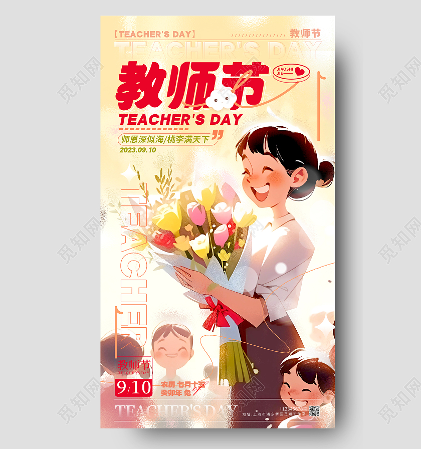 渐变色插画风格教师节教师节宣传海报教师节手机宣传海报