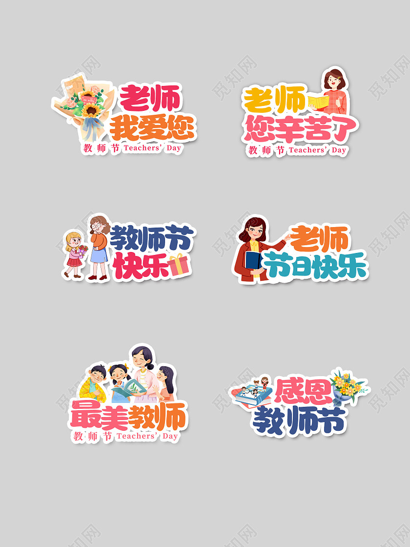 多彩简约卡通学生老师教师节快乐辛苦了手举牌背景