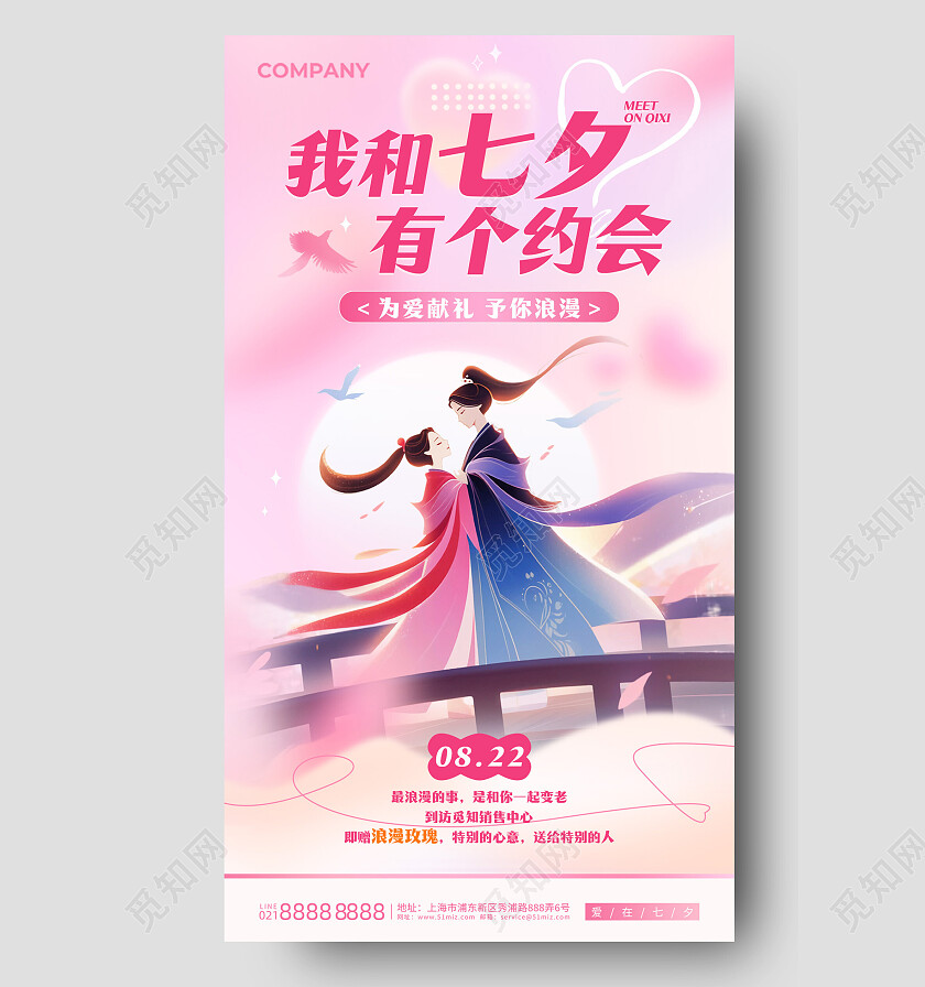 唯美插画七夕活动宣传海报