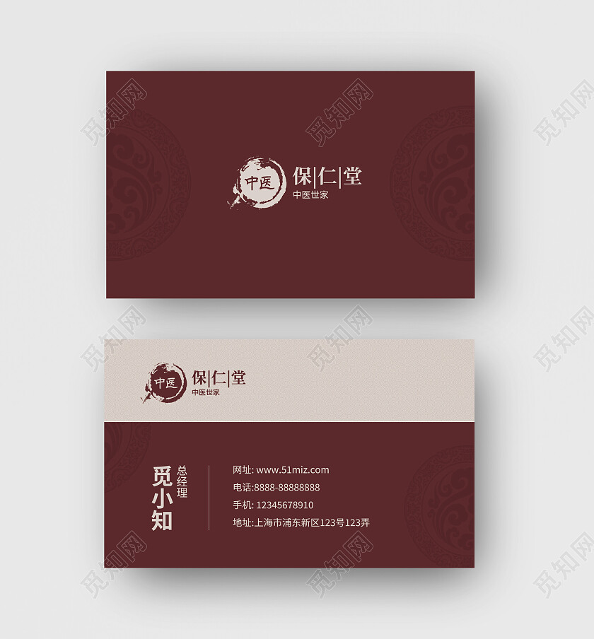 褐色中国风医生名片保仁堂中医名片