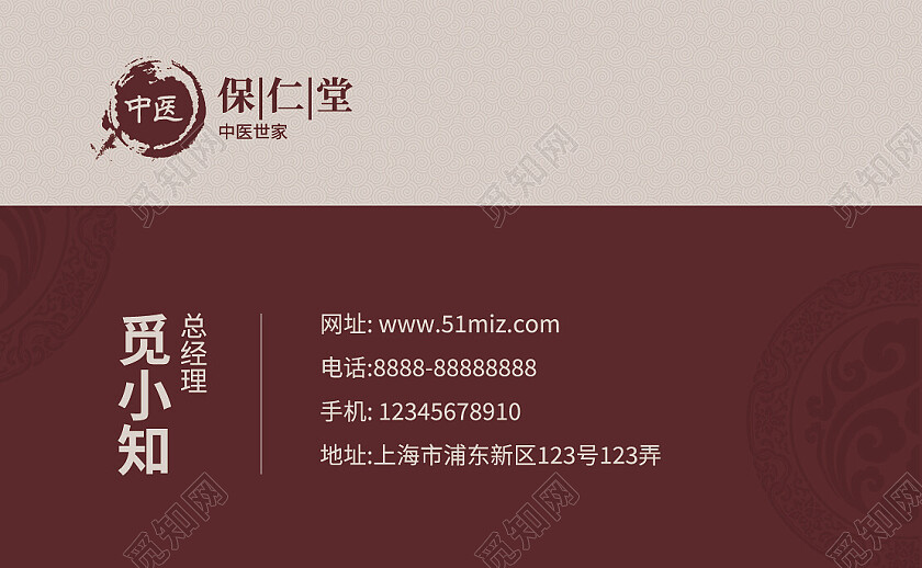 褐色中国风医生名片保仁堂中医名片