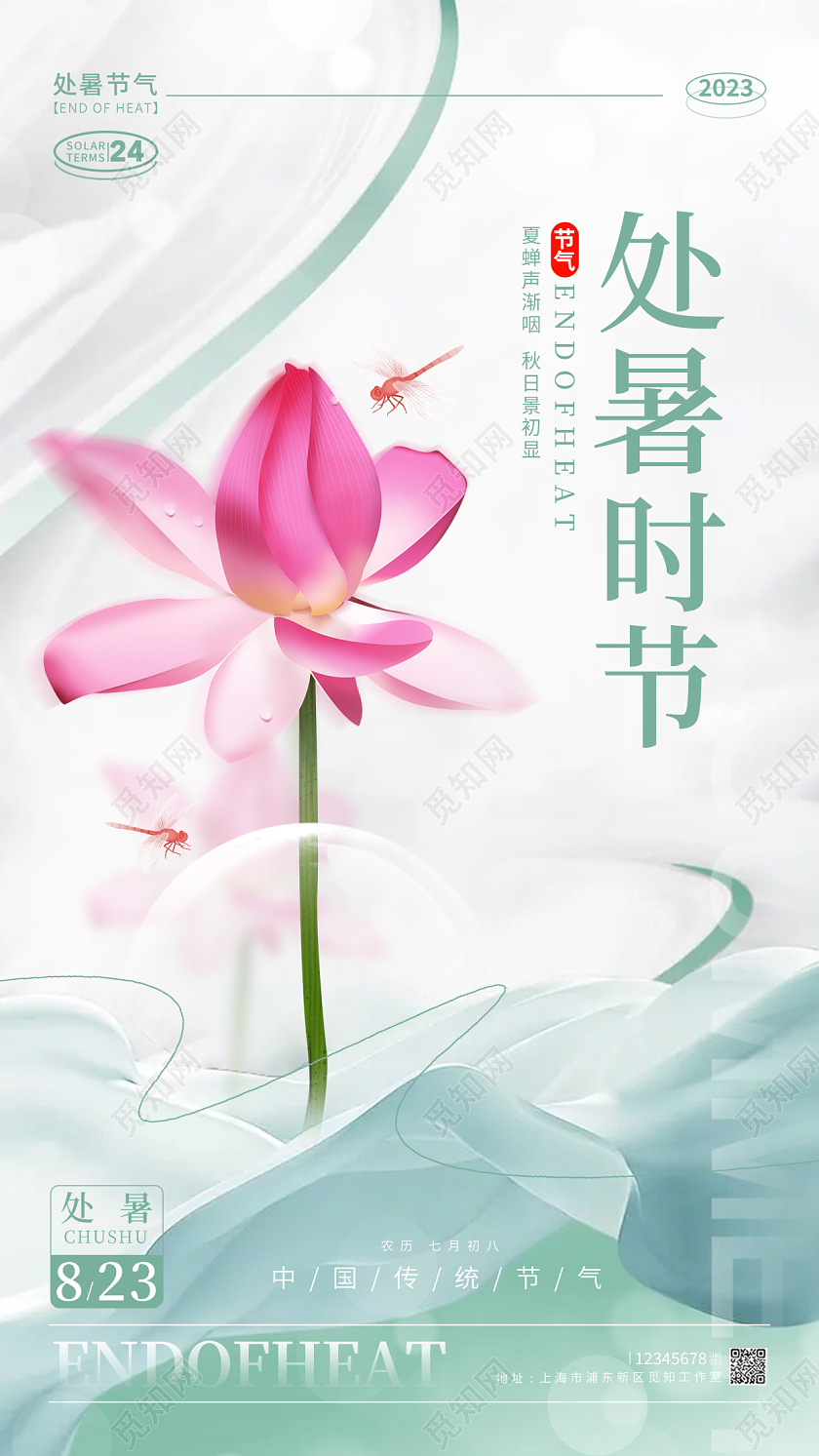 渐变色抽象合成风格处暑处暑节气宣传海报处暑节气手机宣传海报