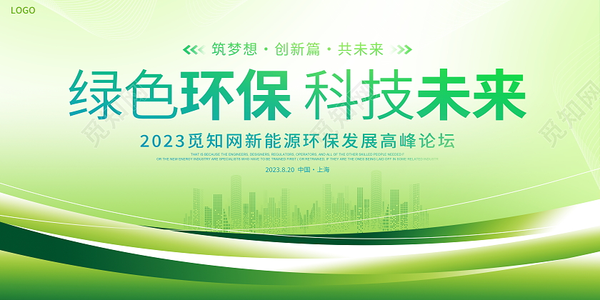 时尚大气绿色科技环保会议宣传展板