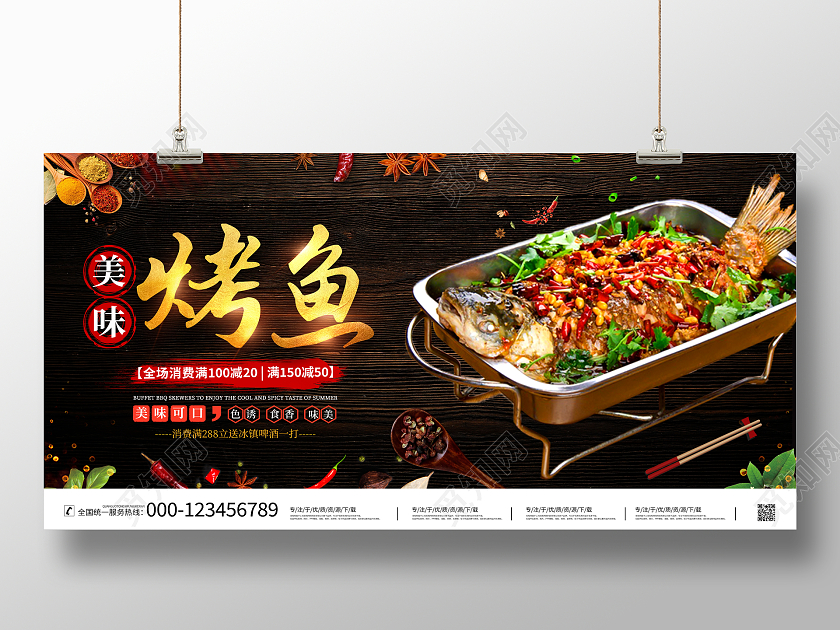 时尚大气特色烤鱼美食宣传展板