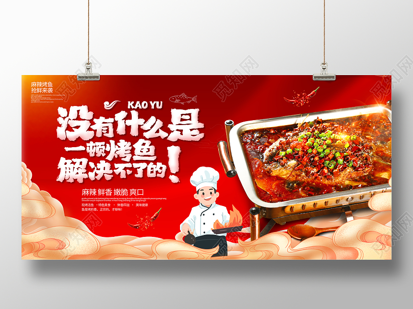 时尚大气特色烤鱼美食宣传展板