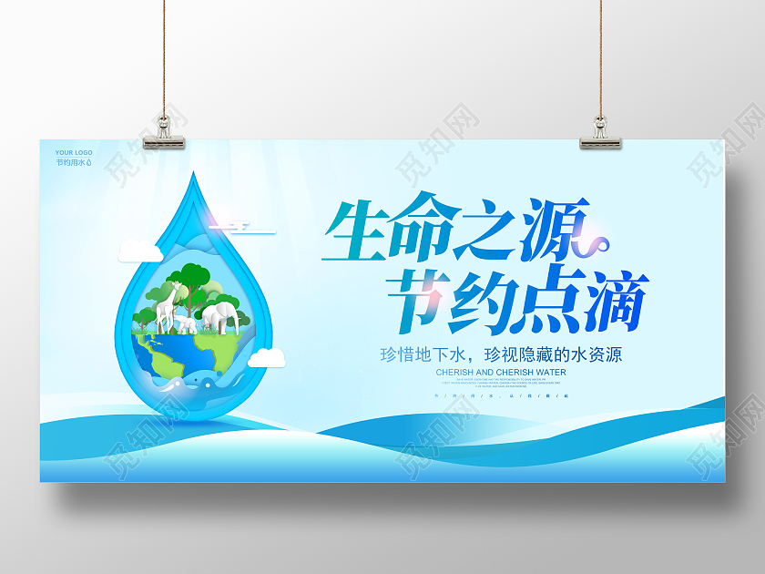 时尚大气生命之源节约点滴节约用水公益宣传展板