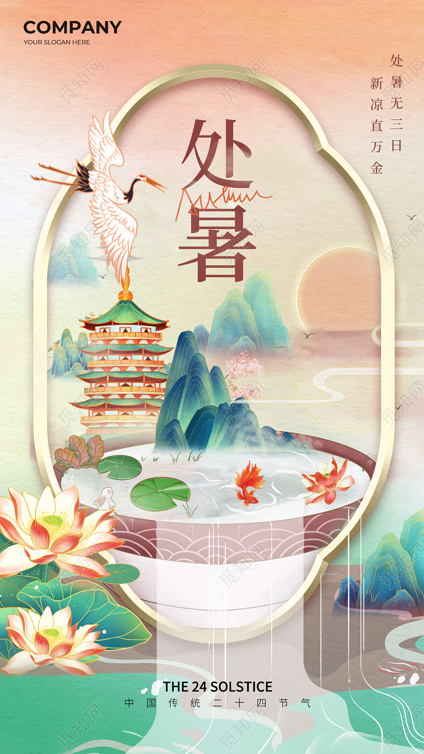 国风处暑简约手机宣传海报处暑节气