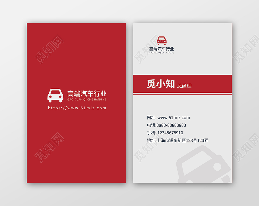 红色商务高端汽车行业汽车名片